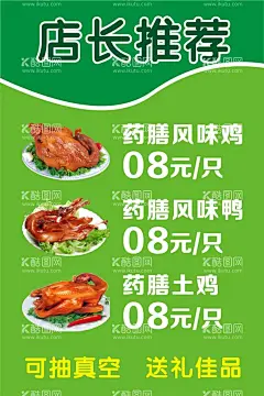 药膳鸡店长推荐  - 源文件下载【酷图网】药膳鸡,店长推荐,药膳风味鸡,药膳风味鸭,药膳土鸡,药膳鸡海报,药膳鸡展板,药膳鸡背景,药膳鸡素材,药膳鸡图片,药膳鸡灯箱,药膳鸡展架,药膳鸡广告,药膳鸡背景墙,药膳鸡设计,药膳鸡简介,药膳鸡文化,药膳鸡人物,药膳鸡挂图,药膳鸡挂画,药膳鸡壁画,药膳鸡宣传,药膳鸡门头,药膳鸡加盟,药膳鸡种类,