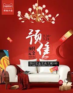 2019家装/女王节/预售/现货/专题页/合成海报设计流程_討飯餙_首页/专题图片-致设计