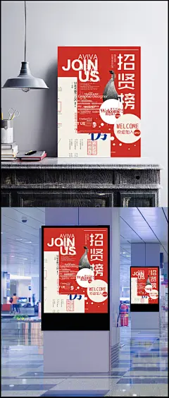 原创公司招聘通用海报