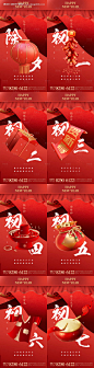 源文件下载【春节系列海报】编号：20220120091251301