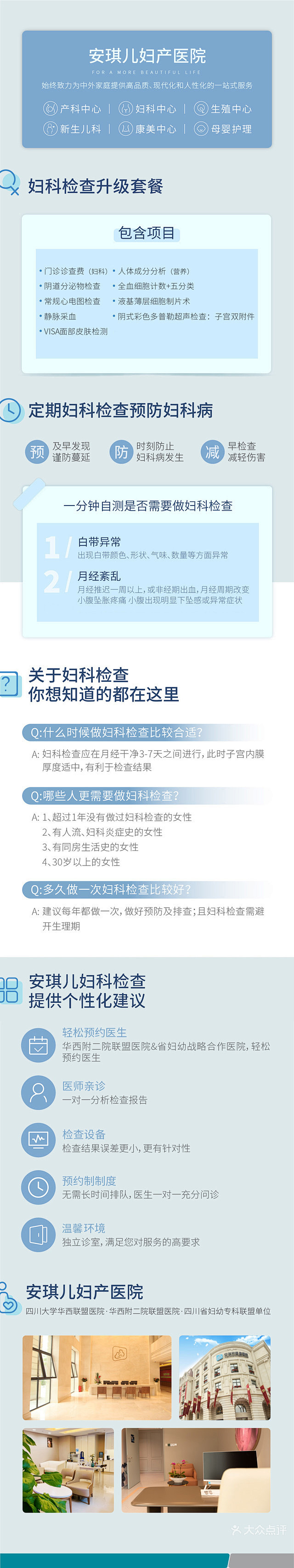 【安琪儿妇产医院团购】-大众点评网团购成...