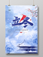 蓝色意境中国传统节气立冬节气冬天寺庙大树雪花下雪宣传海报传统节气立冬海报