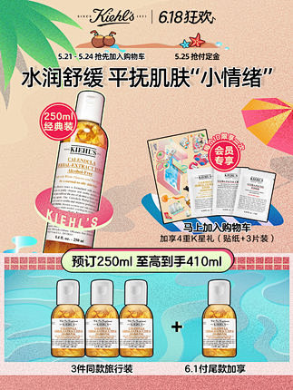 【618提前加购】科颜氏金盏花植萃爽肤水...