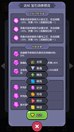 风··采集到截图-我在神界刷装备