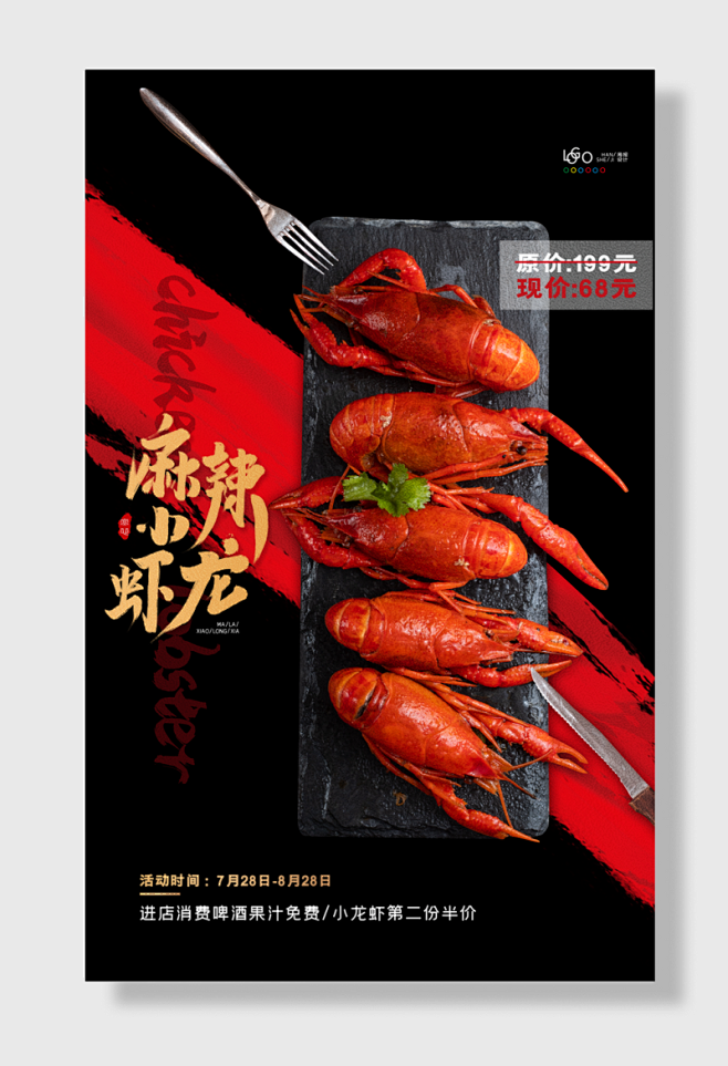 麻辣小龙虾美食促销海报小龙虾海报