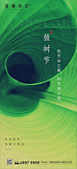 【源文件下载】 海报 房地产 公历节日 植树节 纹理 树叶