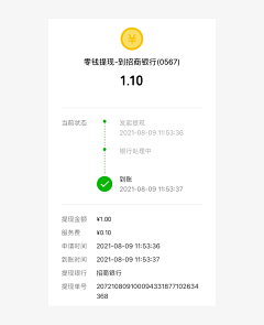 没头脑vx采集到APP-支付/成功/失败