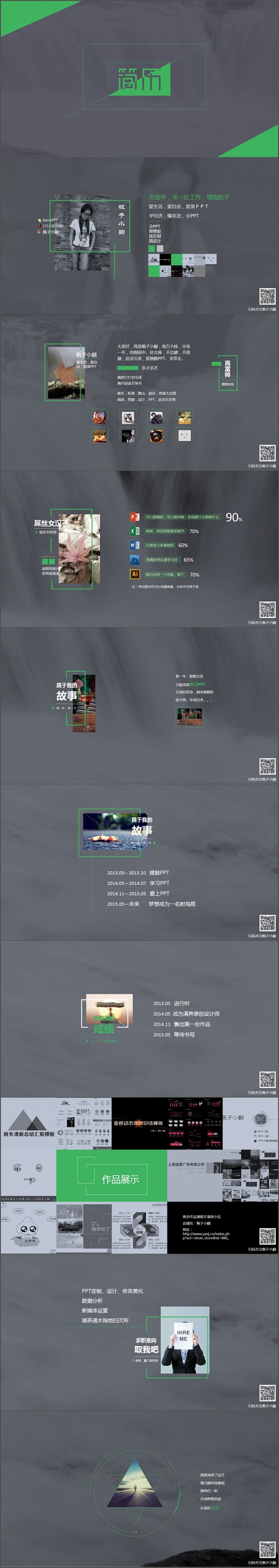 线条创意动态PPT简历模板 - 演界网，...