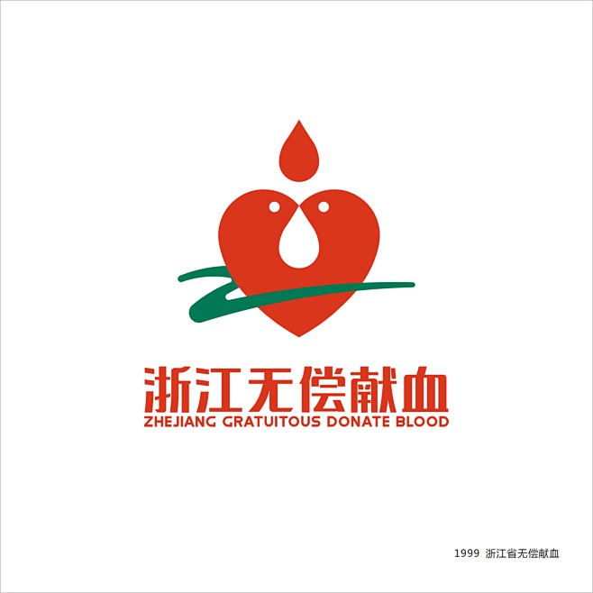 浙江省无偿献血LOGO