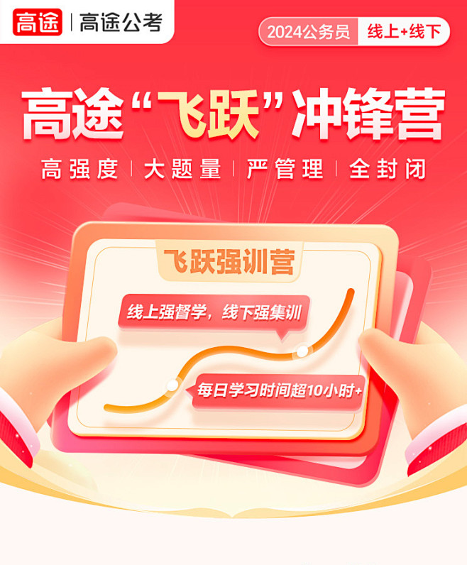 公务员1V1线下学习规划 - 高途