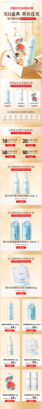双十一美妆护肤品活动首页-源文件【享设计】