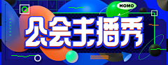 萌萌君、采集到平面、排版、海报