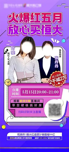 【源文件下载】 海报 房地产 线上看房 抖音直播 人物 主播 111523