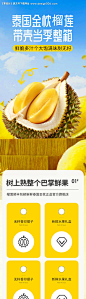 编号：37510024750344659【享设计】源文件下载-简约生鲜水果蔬菜榴莲详情页