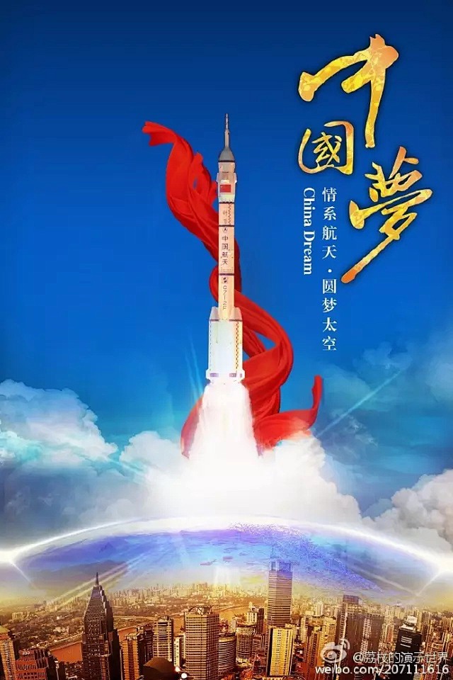中国航天