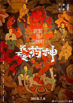 烟波江海任龙游采集到电影海报(四)