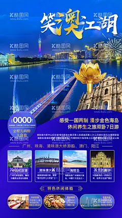 港珠澳旅游海报  - 源文件下载【酷图网】海报,旅游,澳门,香港,珠海,港珠澳大桥,美景,