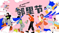 邻里节1