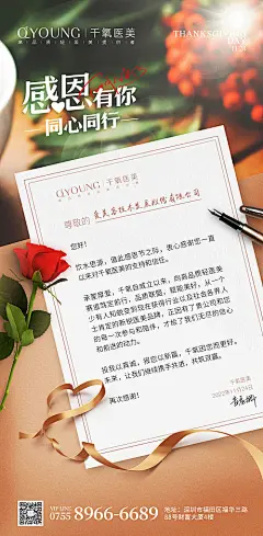 感谢信海报-源文件分享-ywjfx.cn