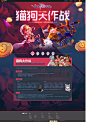 双11特辑-猫狗大作战 - 心动网络