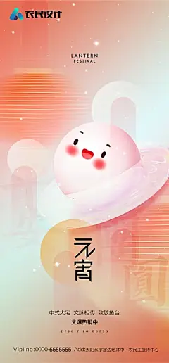 地产元宵节节日简约大气海报