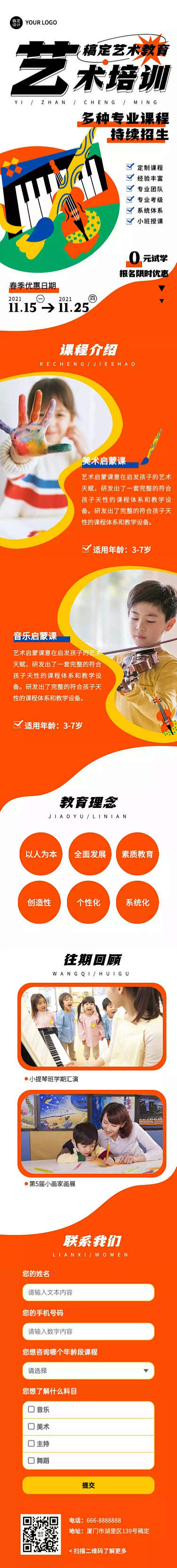 H5长页艺术培训学校招生宣传插画简约