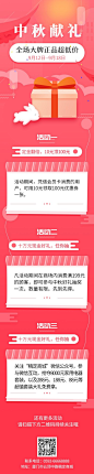 中秋献礼扁平卡通文章长图