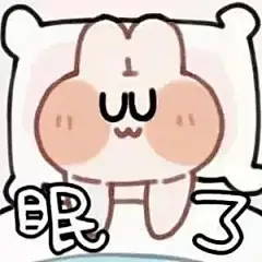 这个兔子的表情包叫什么啊急求真的好可爱? - 知乎 : 这个应该叫橙色线条兔子？没有特定的名字，你喜欢叫啥就叫啥有一些相关表情包，真是超可爱！有一些动图发…