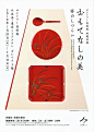 日本海报设计，通过巧妙的字体设计与图案设计，使画面丰富起来！