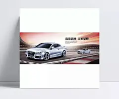 奥迪轿车图片|PSD分层素材,安全,奥迪,背景,公路,广告,海报,交通工具,轿车,快速,图片,小轿车,银白色,其他,花纹边框,矢量素材