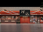 新中式火锅店门头门面3d模型