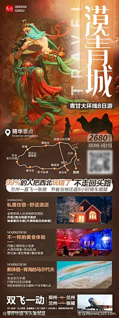 漠青城旅游海报-源文件-志设网-zs9.com