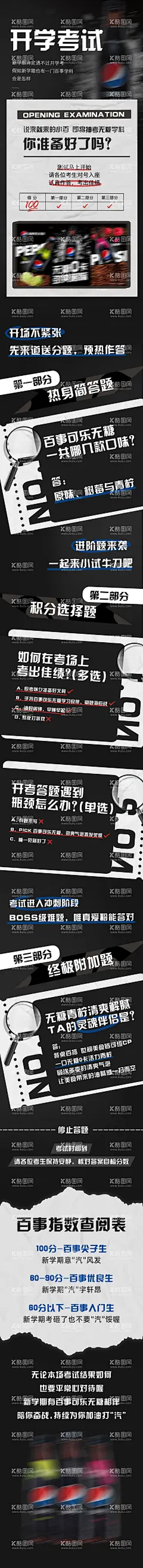 可乐问答长图  - 源文件下载【酷图网】海报,长图,饮品,可乐,开学,教育,问答,