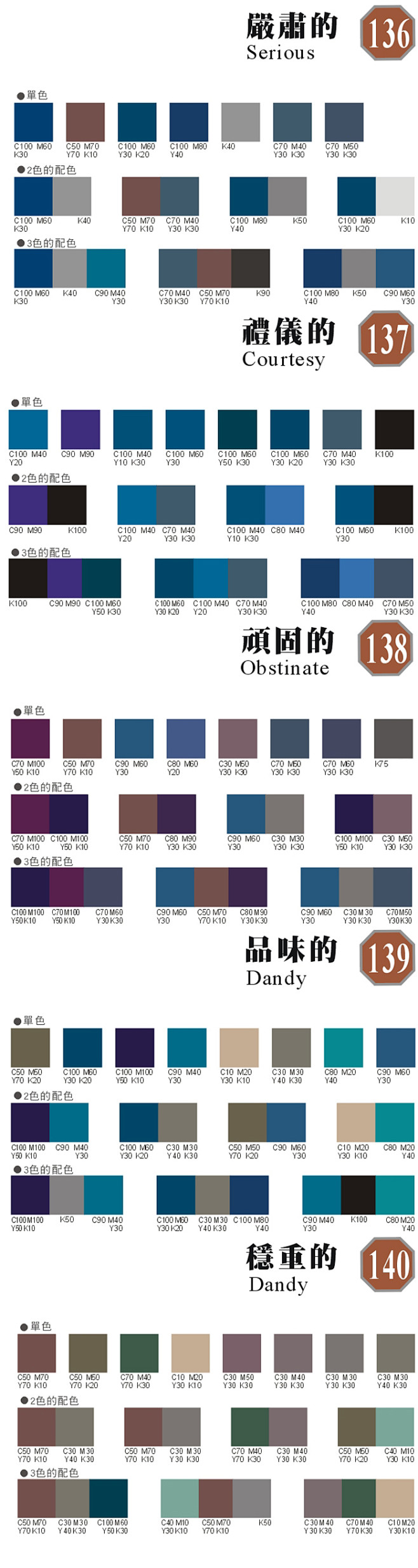 配色分类字典