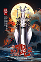 我是哪吒2之英雄归来 海报