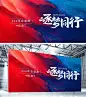 年会时尚感文字组合大会活动年会展板
