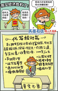 波蒂瓜采集到漫画