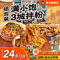 店长推荐满小饱猪油拌粉南昌米粉酸辣粉速食食品米线衡阳卤粉