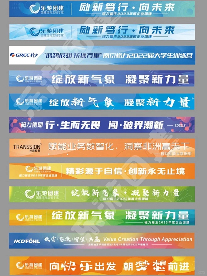 年轻人都喜欢的团建横幅集合 （附设计图） - 小红书-花瓣网
