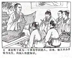 励志连环画名人是如何成功炼成的——《古人勤学的故事》（上册）_爱尚