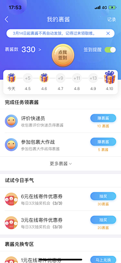 榴莲味儿青梅采集到APP_签到