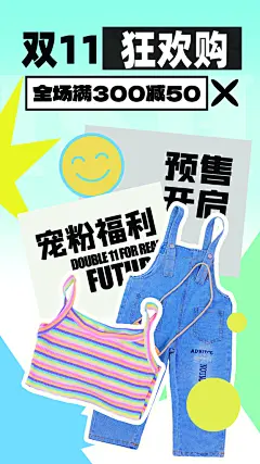 服装淘宝活动折扣促销直播双11电商海报