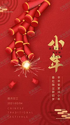 小年 【酷图网】小年,立春,2021,牛年,舞狮,插画,辛丑年,年画,门神,牛,吉祥物,新年,装饰,窗花,新年快乐,牛年大吉,恭贺新禧,贺新年,春节,新春,财神,恭喜发财,福,书法,海报,贺礼,初一,年终,背景板,展板,微信,贴画,墙面,广告,红包,新年红包,年终总结,年会,新年背景,除夕,辞旧迎新,地产,贺岁灯笼