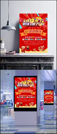 双十二实体店背景模板大全