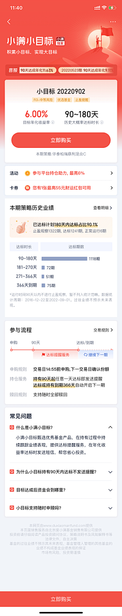 丸子小桃桃采集到APP_红色