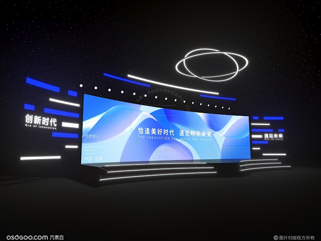 峰会发布会舞台