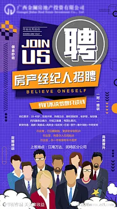 地产招聘经纪人海报-源文件-志设网-zs9.com