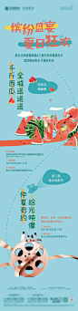 【免费素材下载】 海报 地产 长图 活动 暖场 西瓜 观影 电影 清新 活泼