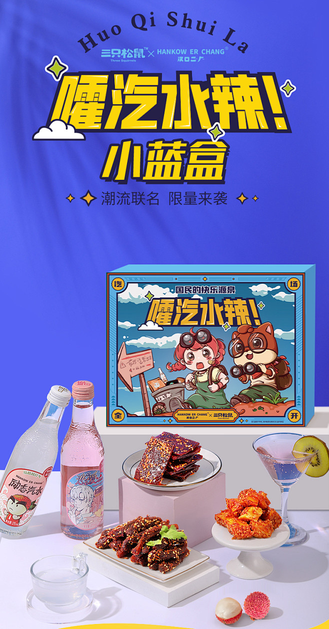 【联合】汉口二厂三只松鼠含气果汁饮料猪肉...