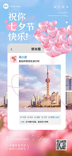 七夕通用节日祝福实景感浪漫感全屏竖版海报AIGC